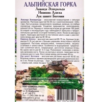 Семена Набор "Альпийская горка", Лаванда, Лук шнитт, Нивяник, 0,06 г