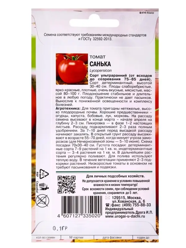 Семена Томат "Санька",детерминантный,низкорослый, 0,1 гр