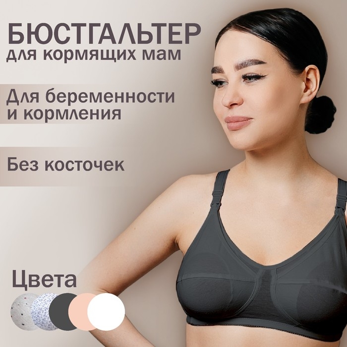 Бюстгальтер для кормления «HUNNY mammy», размер 85-D, цвет темно-серый меланж Бюстгальтер для кормления «HUNNY mammy», размер 85-D, цвет темно-серый меланж