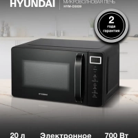 Микроволновая печь HYM-D3039 черный, 20 л, 700 Вт