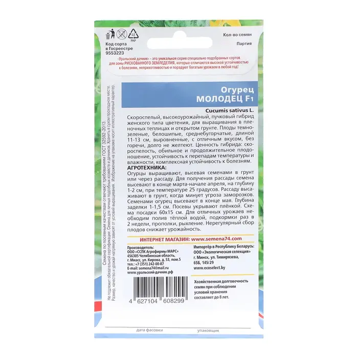 Семена Огурец "Молодец", 8 шт