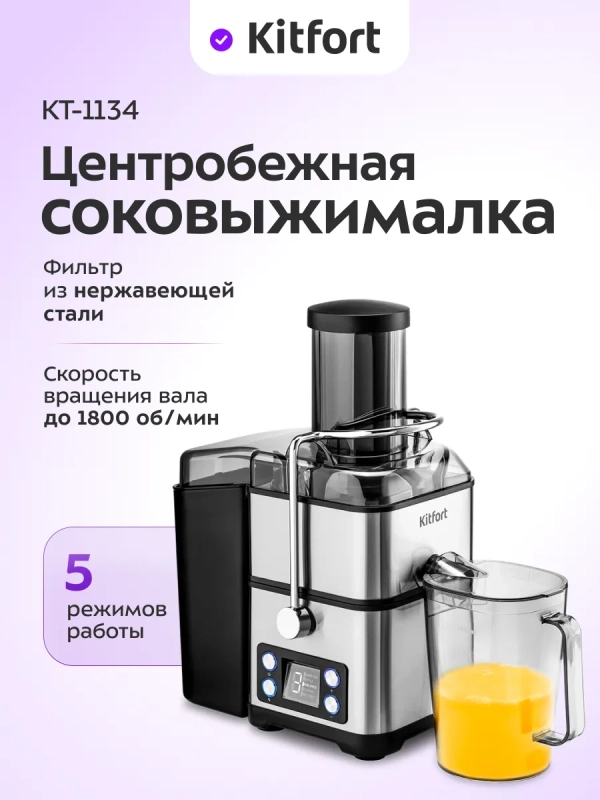 Соковыжималка электрическая для фруктов и овощей КТ-1134