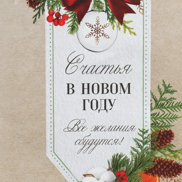 Пакет подарочный без ручек &laquo;Все желания сбудутся&raquo;, 10&times;19.5&times;7 см, Новый год