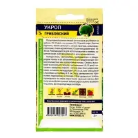 Семена Укроп "Грибовский", Сем. Алт, ц/п, 2 г