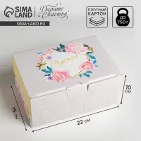 Коробка‒пенал, упаковка подарочная, &laquo;Счастье ждёт тебя&raquo;, 22 х 15 х 10 см