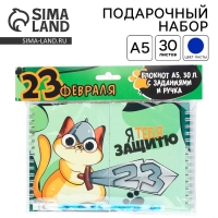 Двойной блокнот на гребне с заданиями 15&times;12 см, 48 л, и ручка &laquo;23 февраля: Я тебя защитю&raquo;