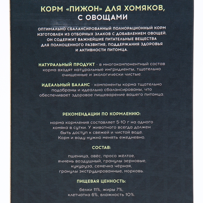 Корм Корм "Пижон" для хомяков, с овощами, 400 г