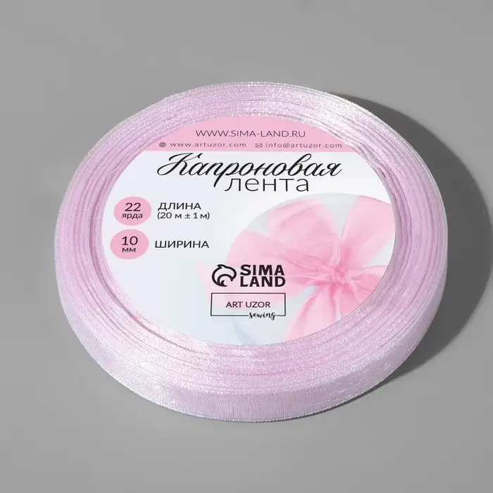 Лента капроновая, 10 мм, 20&plusmn;1 м, сиреневая, №44