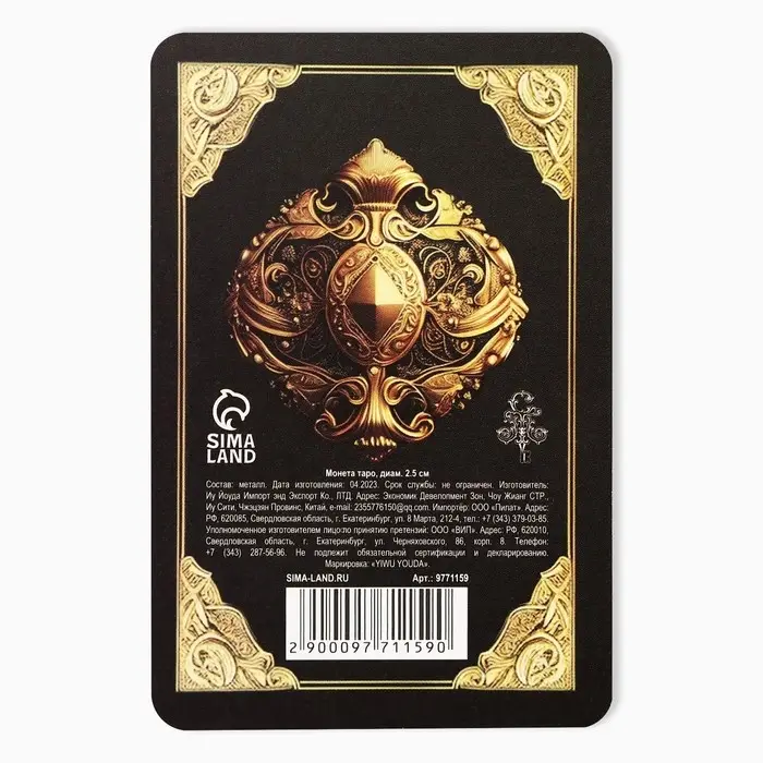 Монета выбора сувенир карты тарро &laquo;Удача с тобой&raquo;, d=2,5 см.