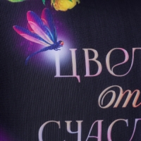 Подушка антистресс &laquo;Цвети от счастья&raquo;