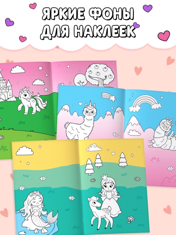 Книга &laquo;Стикеры раскраска. Сделай свой стикер!&raquo;