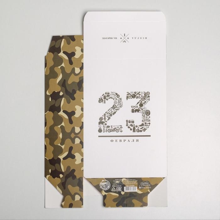 Коробка подарочная складная, упаковка, &laquo;23 февраля&raquo;, 16 х 23 х 7.5 см