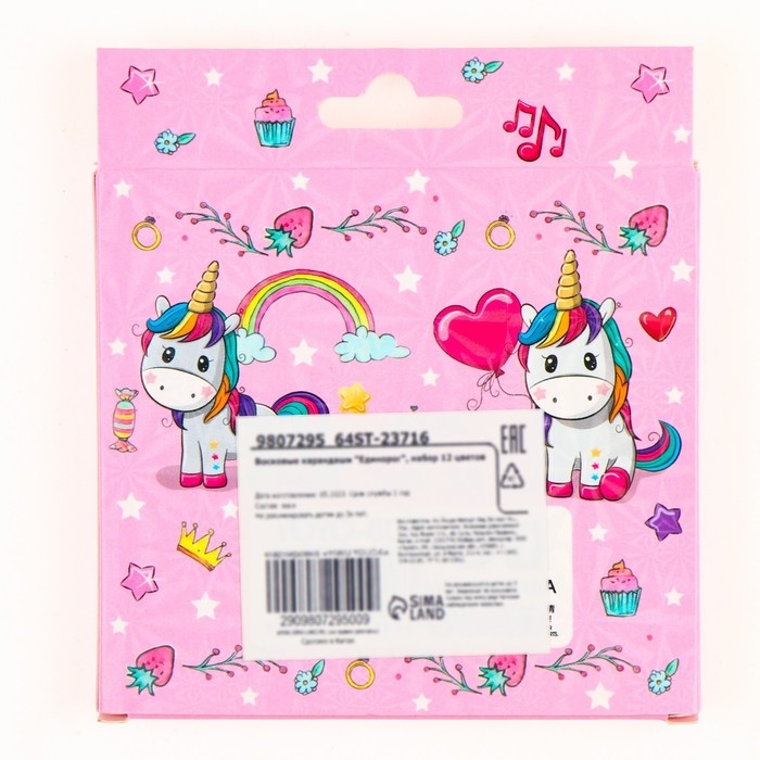 Восковые карандаши &laquo;Единорог&raquo;, набор 12 цветов