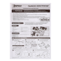 Набор для опытов &laquo;Пылесос-конструктор&raquo;, работает от батареек