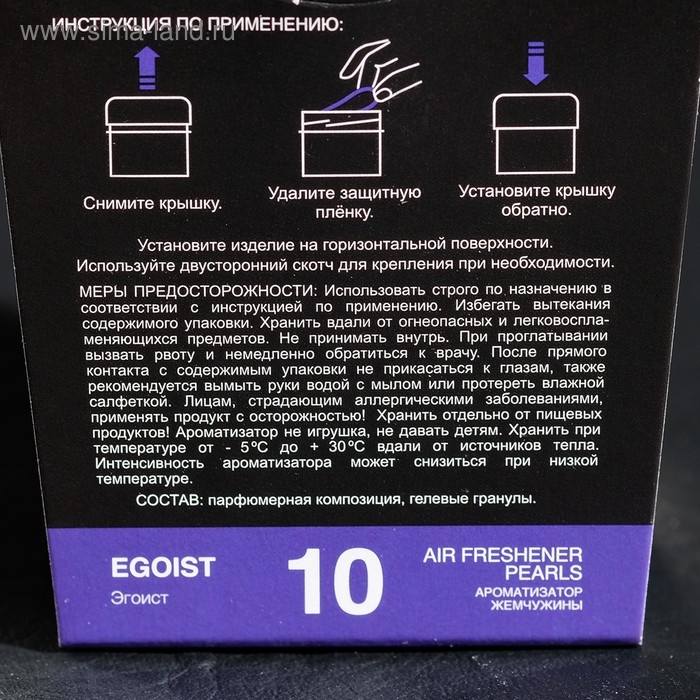 Ароматизатор воздуха на гелевой основе Жемчужины &laquo;Эгоист&raquo; 100гр