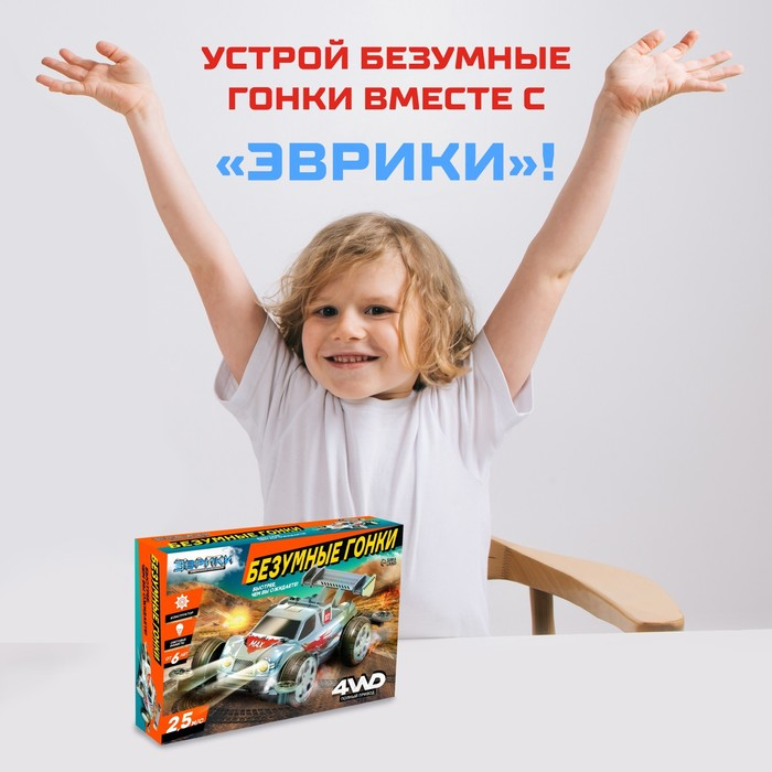 Электронный конструктор &laquo;Безумные гонки&raquo;, 4WD, световые эффекты