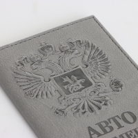 Обложка для автодокументов, цвет серый