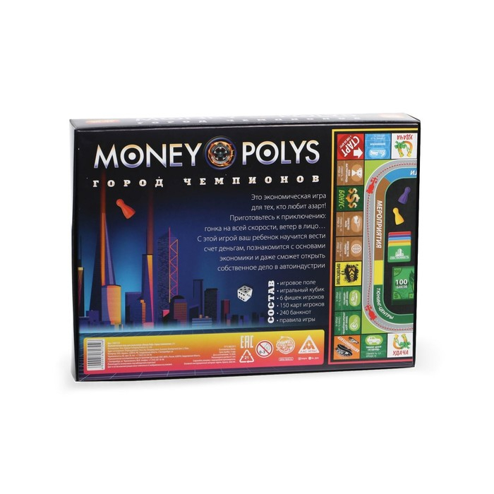 Настольная экономическая игра для мальчиков &laquo;MONEY POLYS. Город чемпионов&raquo;, 240 купюр, 5+