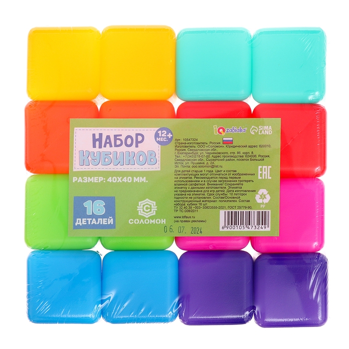 Кубики для малышей, пластиковые, цветные, 16 штук, 4 &times; 4 см
