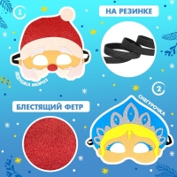 Набор карнавальных масок масок &laquo;Новогодняя вечеринка&raquo;, 5 шт.