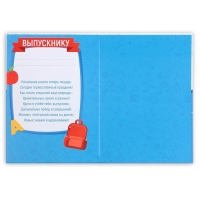 Папка на Выпускной «Выпускник начальной школы», А4, без файлов Папка на Выпускной «Выпускник начальной школы», А4, без файлов