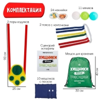 Набор для эстафеты &laquo;Хищники против травоядных&raquo;, для детских праздников и игр на свежем воздухе