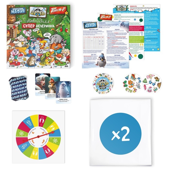 Новогодняя настольная игра &laquo;Новый год: Мафия+Дуббль+Твист-р=супер вечеринка&raquo;, 3в1, 7+