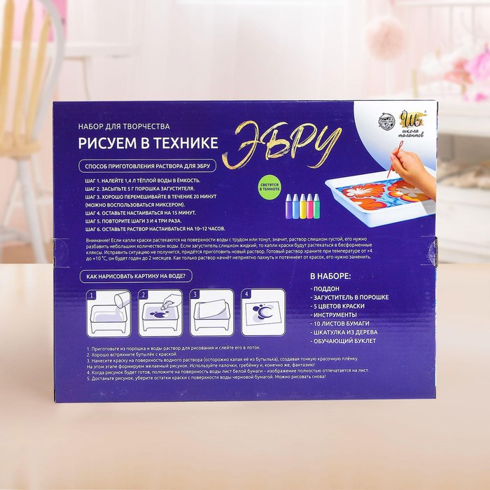 Набор для творчества &laquo;Рисуем в технике Эбру&raquo;, формат А4 + флуоресцентные краски