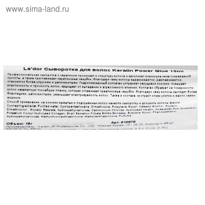 Сыворотка с кератином для секущихся кончиков La'dor Keratin Power Glue, 15мл Сыворотка с кератином для секущихся кончиков La'dor Keratin Power Glue, 15мл