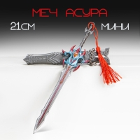 Сувенирное оружие подвесное мини "Меч Асура", брелок, 21 см, серебристый с красным Сувенирное оружие подвесное мини "Меч Асура", брелок, 21 см, серебристый с красным