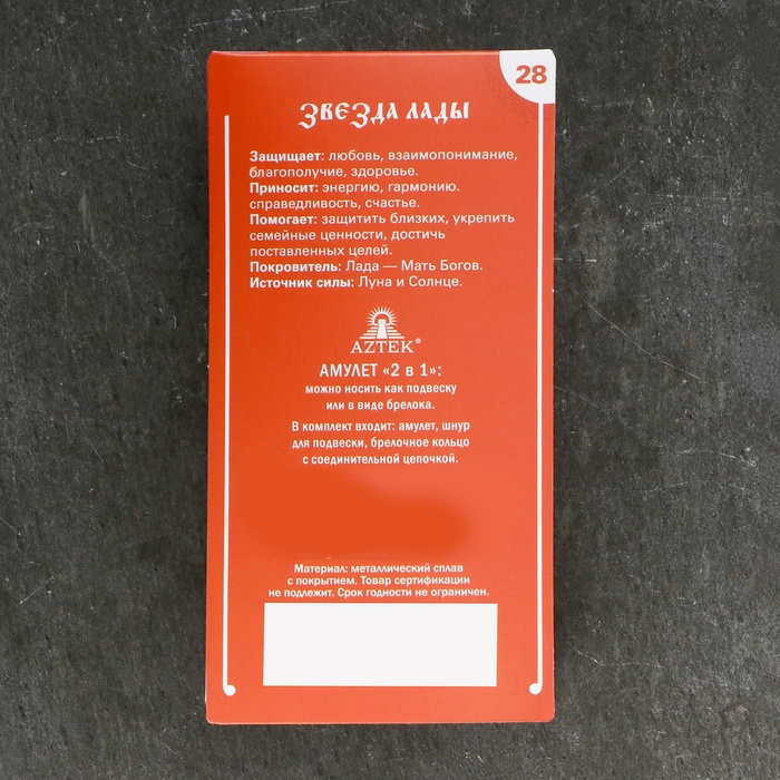 Амулет-брелок Амулет-брелок "Звезда Лады" №28, олово