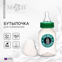 Бутылочка для кормления &laquo;Yes milk&raquo;, классическое горло, 150 мл., от 0 мес., цилиндр, цвет зеленый