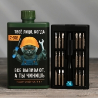 Набор отверток в фляге &laquo;Твое лицо&raquo;, универсальный, 18 предметов