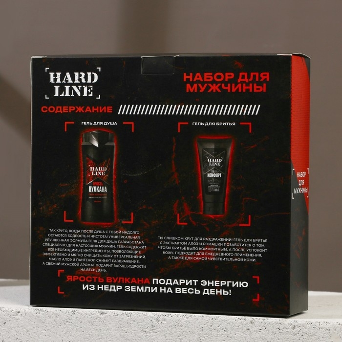 Подарочный набор косметики &laquo;Ярость вулкана&raquo;, гель для душа 250 мл и гель для бритья 110 мл, HARD LINE
