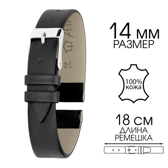 Ремешок для часов, 14 мм, запряжник 75 мм, горт 105 мм, натуральная кожа, черный Ремешок для часов, 14 мм, запряжник 75 мм, горт 105 мм, натуральная кожа, черный