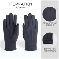 Перчатки мужские, безразмерные, с утеплителем, цвет серый Перчатки мужские, безразмерные, с утеплителем, цвет серый