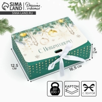 Коробка подарочная новогодняя складная двухсторонняя «Новогодние шары», 16.5 х 12.5 х 5 см, Новый год Коробка подарочная новогодняя складная двухсторонняя «Новогодние шары», 16.5 х 12.5 х 5 см, Новый год