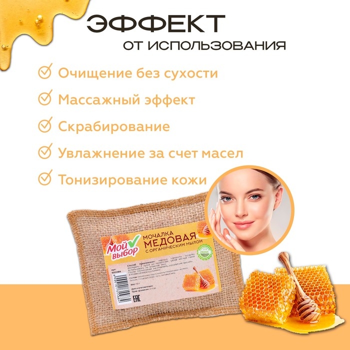 Мочалка льняная с натуральным мылом &laquo;Медовая&raquo;, 110 г