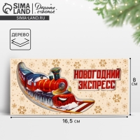 Конверт для денег деревянный резной &laquo;Новогодний экспресс&raquo;, поезд, 16.5 х 8 см, Новый год