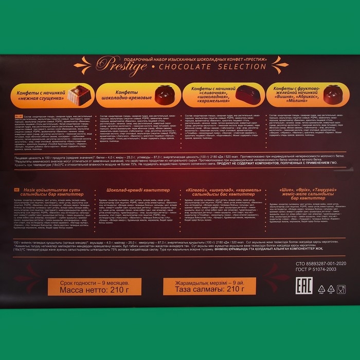 Новый год. Новогодний набор конфет Prestige "Санта Клаус", 210 г