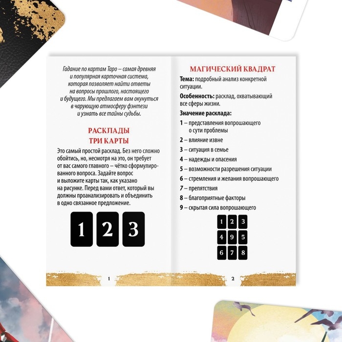 Таро на Хэллоуин &laquo;Бестиарий&raquo;, 78 карт (6х11 см), 16+