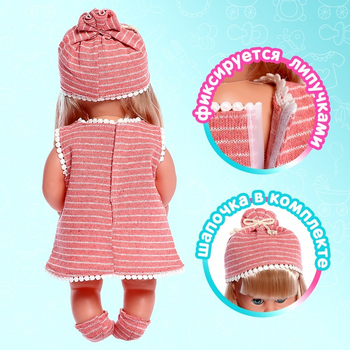 Одежда для пупса &laquo;Мой малыш&raquo; платье, шапочка, носочки