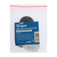 Мебельный фиксатор ТУНДРА, регулируемый, 45-58 мм. Мебельный фиксатор ТУНДРА, регулируемый, 45-58 мм.