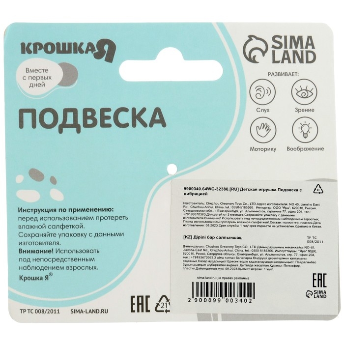 Подвеска с вибрацией &laquo;Милая зайка&raquo;, прорезыватель, на кроватку, коляску, Крошка Я