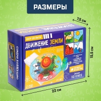 Набор для опытов «Движение Земли» Набор для опытов «Движение Земли»