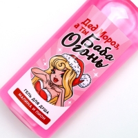 Гель для душа &laquo;Дед - Мороз, а ты Баба-огонь!&raquo;, 250 мл, аромат малины и пионов, Новый Год