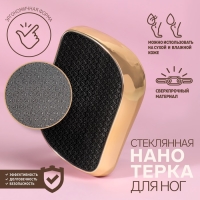 Стеклянная нано-тёрка для ног, 9 &times; 6,5 &times; 3 см, в картонной коробке, цвет золотистый