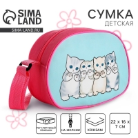 Сумка детская для девочки через плечо "Милые котики", 22х16 см Сумка детская для девочки через плечо "Милые котики", 22х16 см