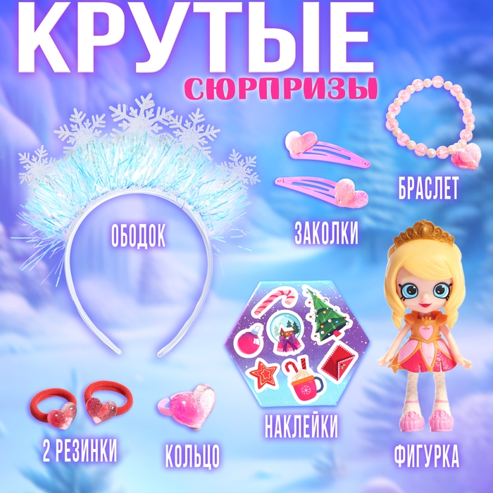 Набор &laquo;Вау сюрприз&raquo;, принцесса