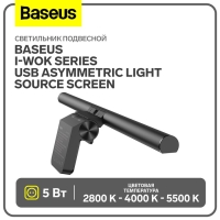 Светильник подвесной Baseus i-wok Series USB Asymmetric Light Source Screen, черный Светильник подвесной Baseus i-wok Series USB Asymmetric Light Source Screen, черный